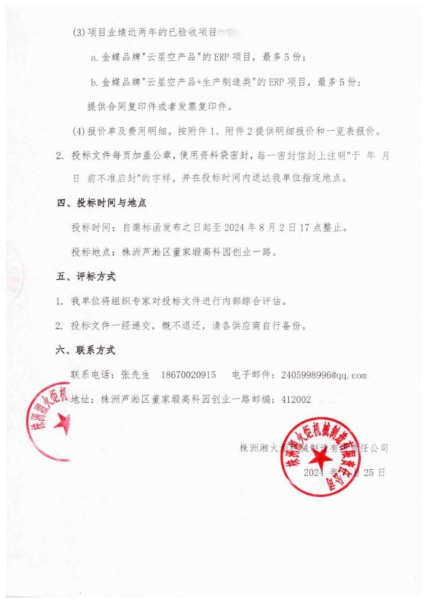 株洲湘火炬機械制造有限責(zé)任公司,活塞銷,挺桿推桿,搖臂軸