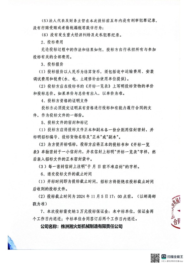 株洲湘火炬機械制造有限責(zé)任公司,活塞銷,挺桿推桿,搖臂軸